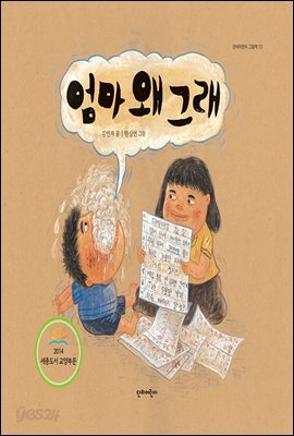 엄마 왜 그래