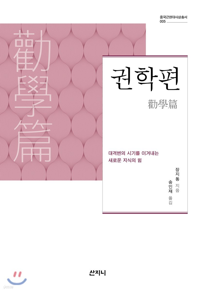 권학편