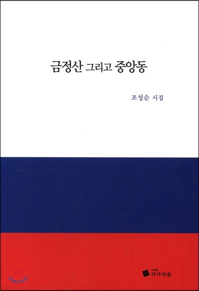 금정산 그리고 중앙동