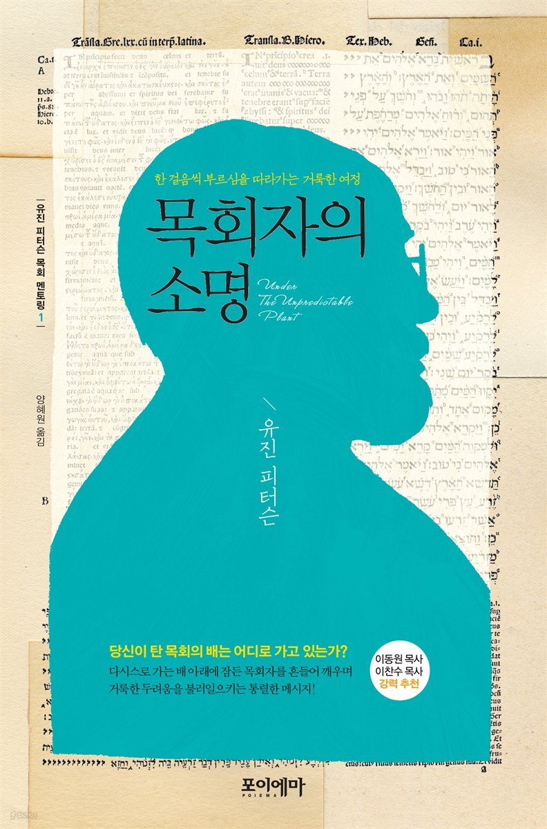 목회자의 소명