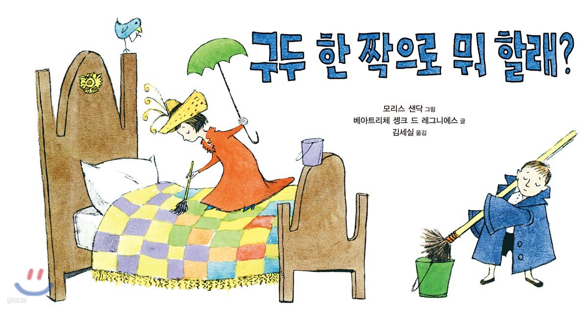 구두 한 짝으로 뭐 할래?