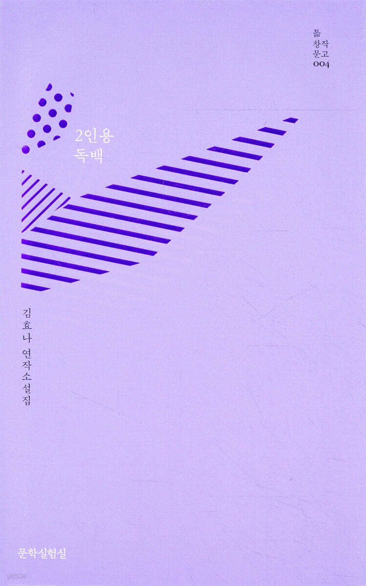 2인용 독백