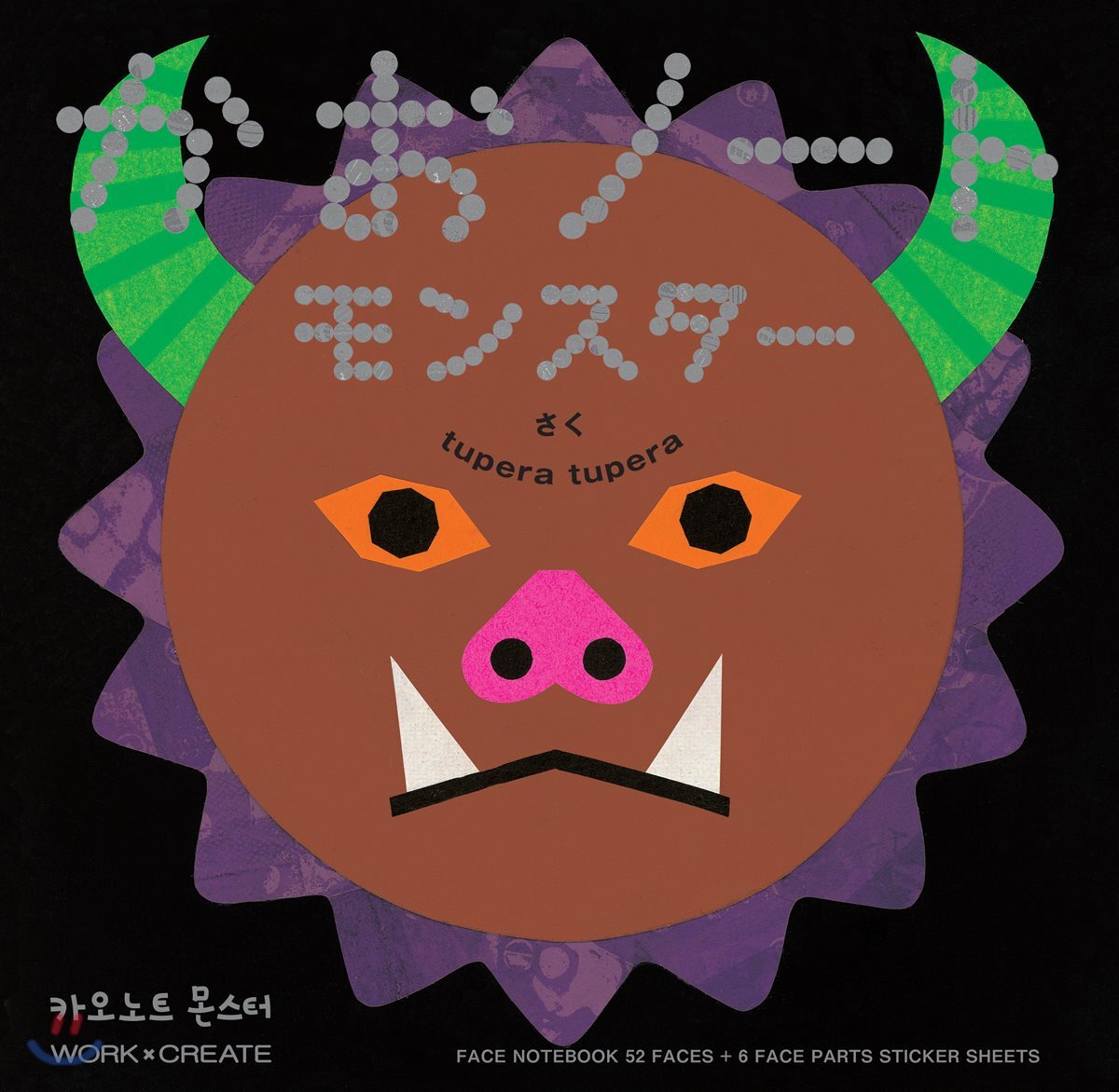 카오노트 3 몬스터 : Work & Create
