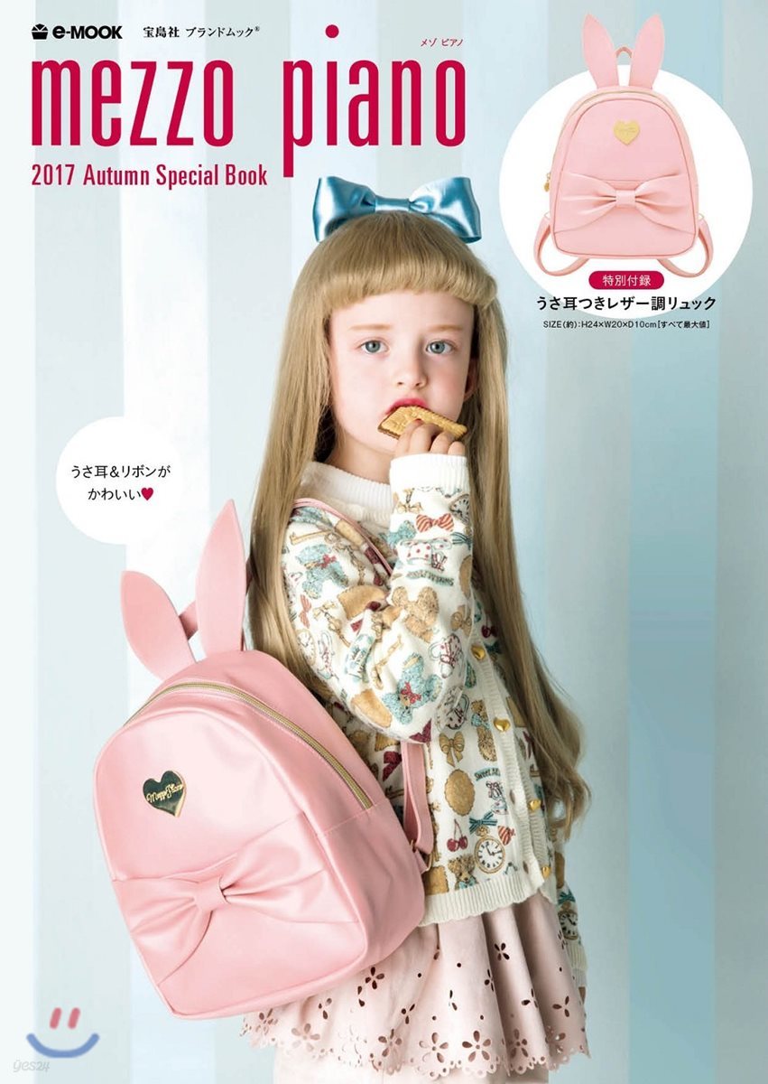 mezzo piano 2017 Autumn Special Book - 예스24