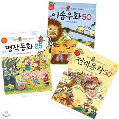 김용택 선생님이 들려주는 이야기책(전3권)