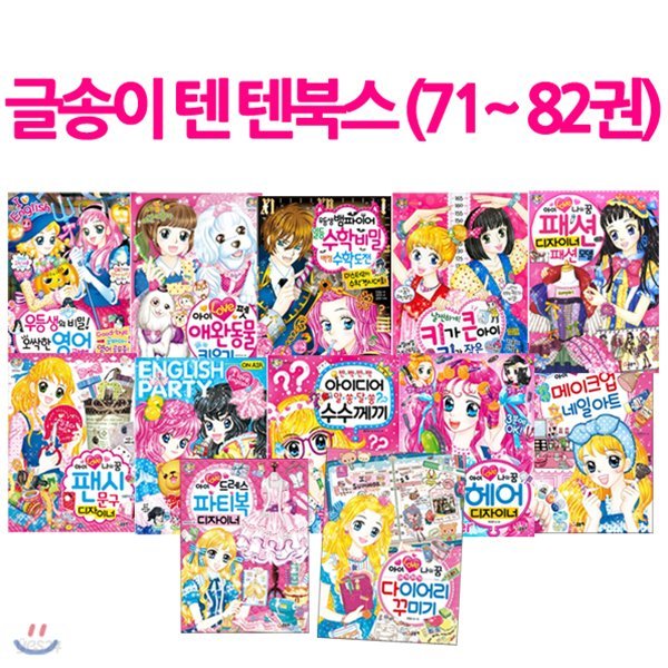 텐텐북스 시리즈 71~82권세트 (전12권) 어린이 직업만화/ 생활만화