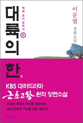 대륙의 한 1