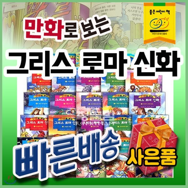 만화로보는 그리스로마신화/전25권/만화그리스로마신화/어린이신화역사동화[베스트만화신화동화]