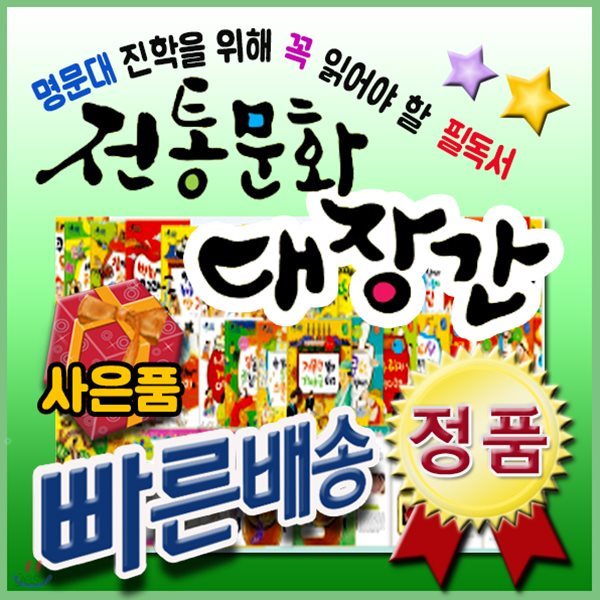 전통문화대장간/전64권/초등교과과정 완벽연계/초등역사/전통문화/전통사회[사은품문자발송]