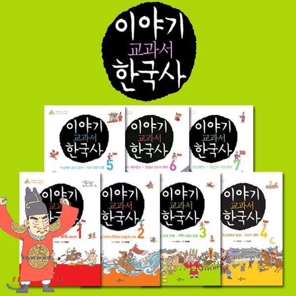 이야기 교과서 한국사 7권세트