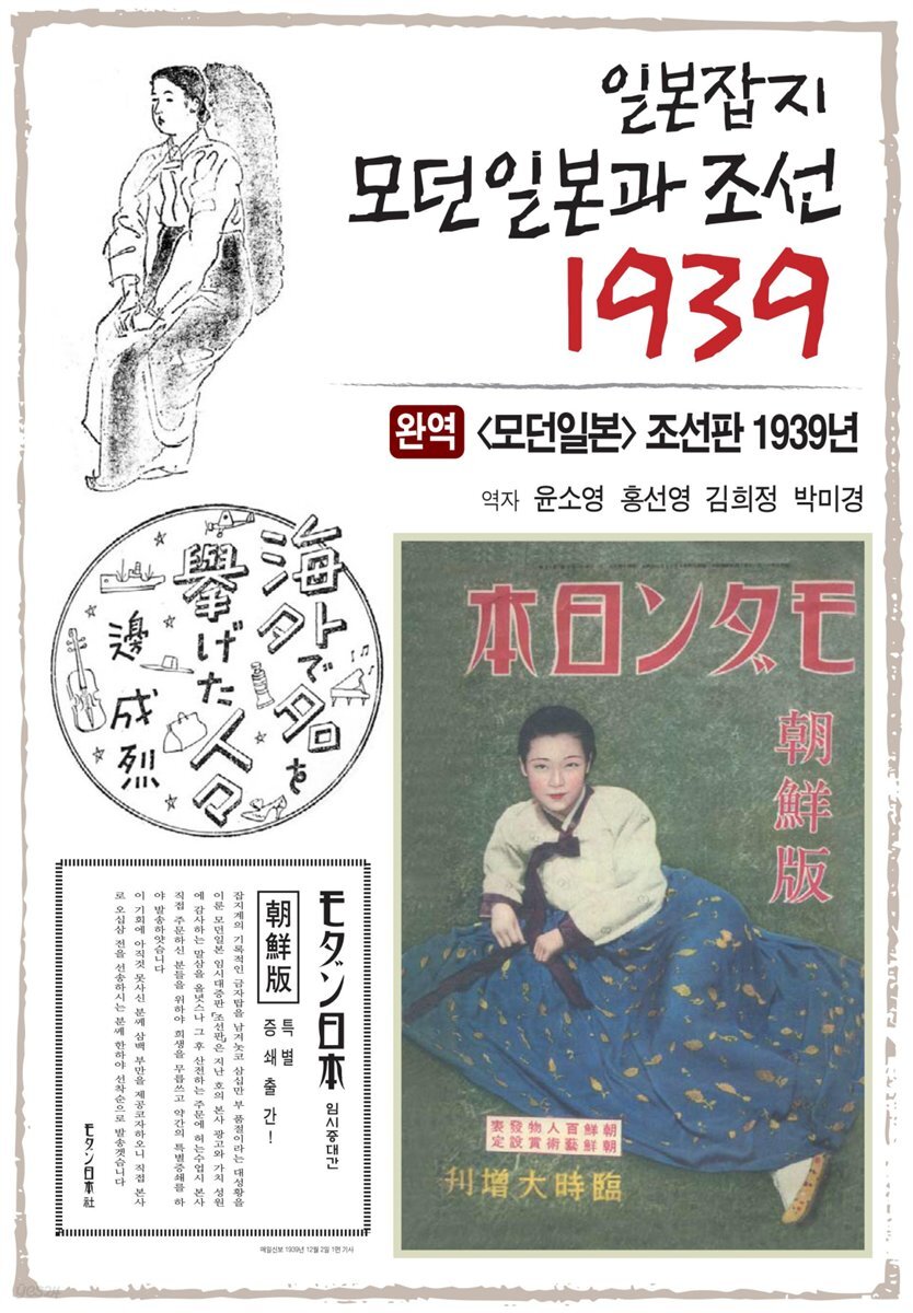일본잡지 모던일본과 조선 1939