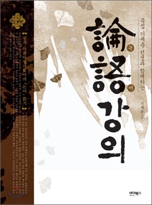 논어 강의