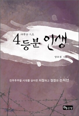 4등분 인생