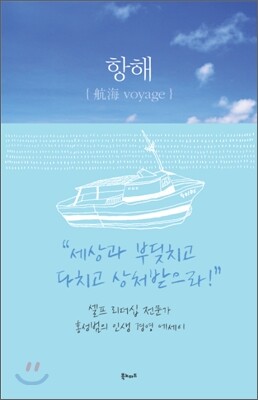 항해