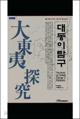 대동이탐구