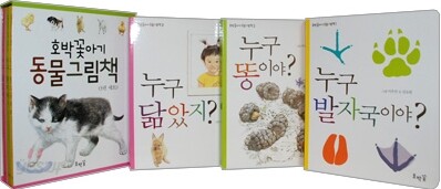 호박꽃아기 동물그림책 세트
