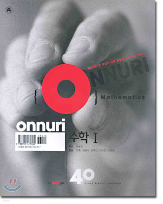 Onnuri (온누리) 수학 1
