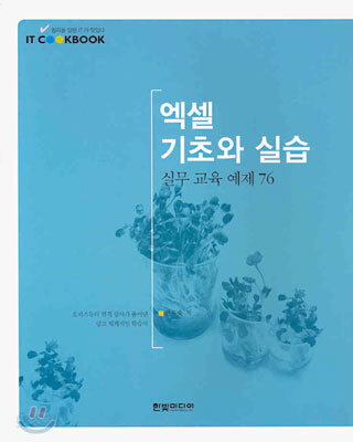 엑셀 기초와 실습