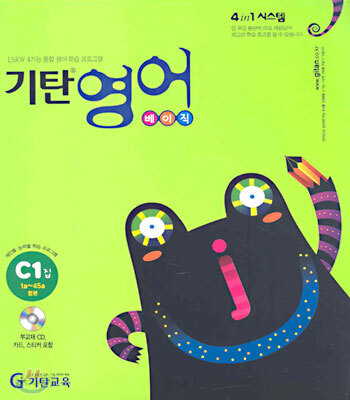 기탄영어 베이직 C단계 1