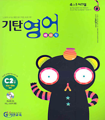 기탄영어 베이직 C단계 2