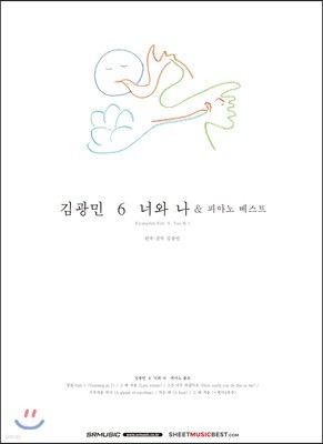 김광민 6 너와 나 & 피아노 베스트