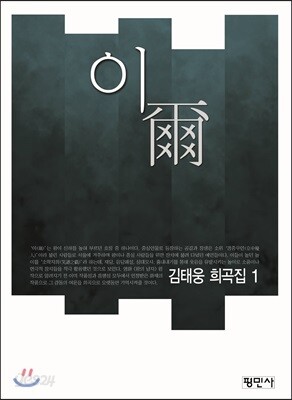이 爾