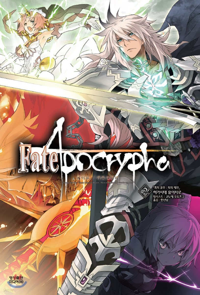 Fate/Apocrypha 2 - 예스24