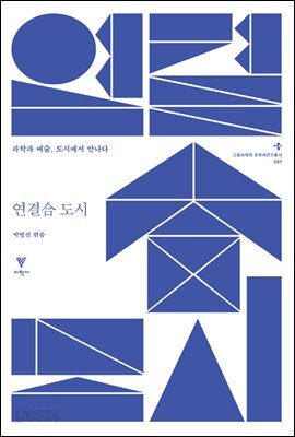 연결합 도시