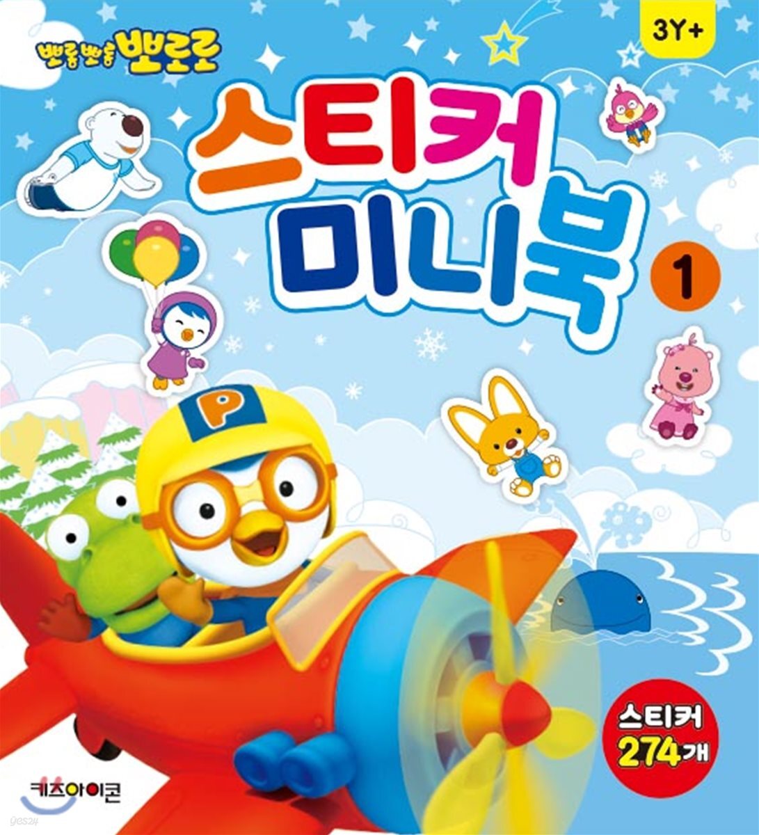 뽀로로 스티커 미니북 1