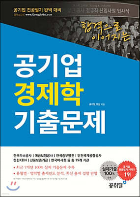 공기업 경제학 기출문제