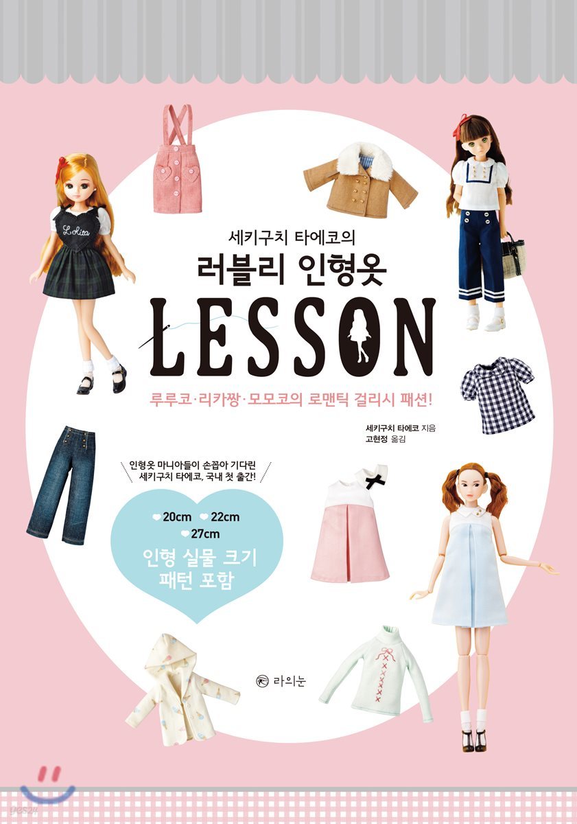 러블리 인형옷 LESSON