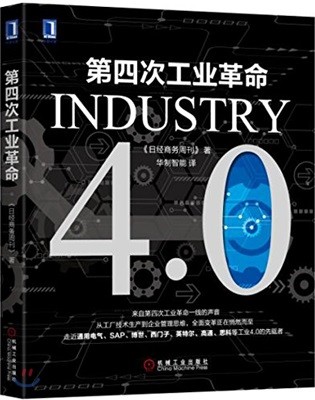 ٤ 4(4) Industry4.0