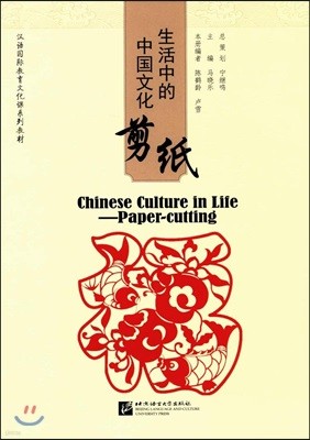 ?Τ֪ͧ?:: Ѿȭ迭:Ȱ߱ȭ: Chinese Culture in Life (Paper-cutting)