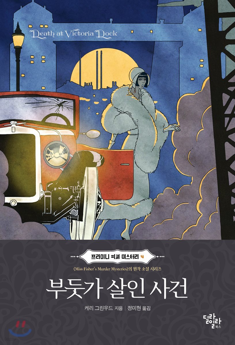 부둣가 살인 사건