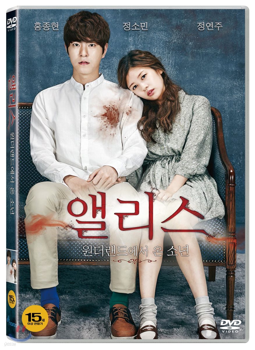 앨리스: 원더랜드에서 온 소년 (1Disc)