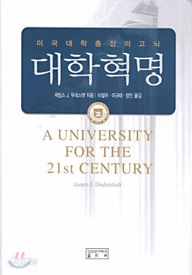 대학혁명