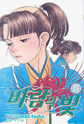 바람의 빛 15