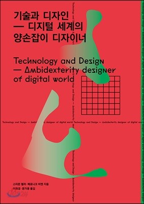 기술과 디자인