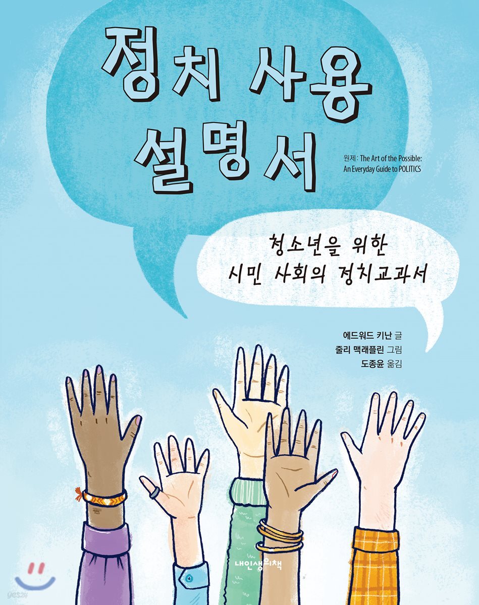 정치 사용 설명서