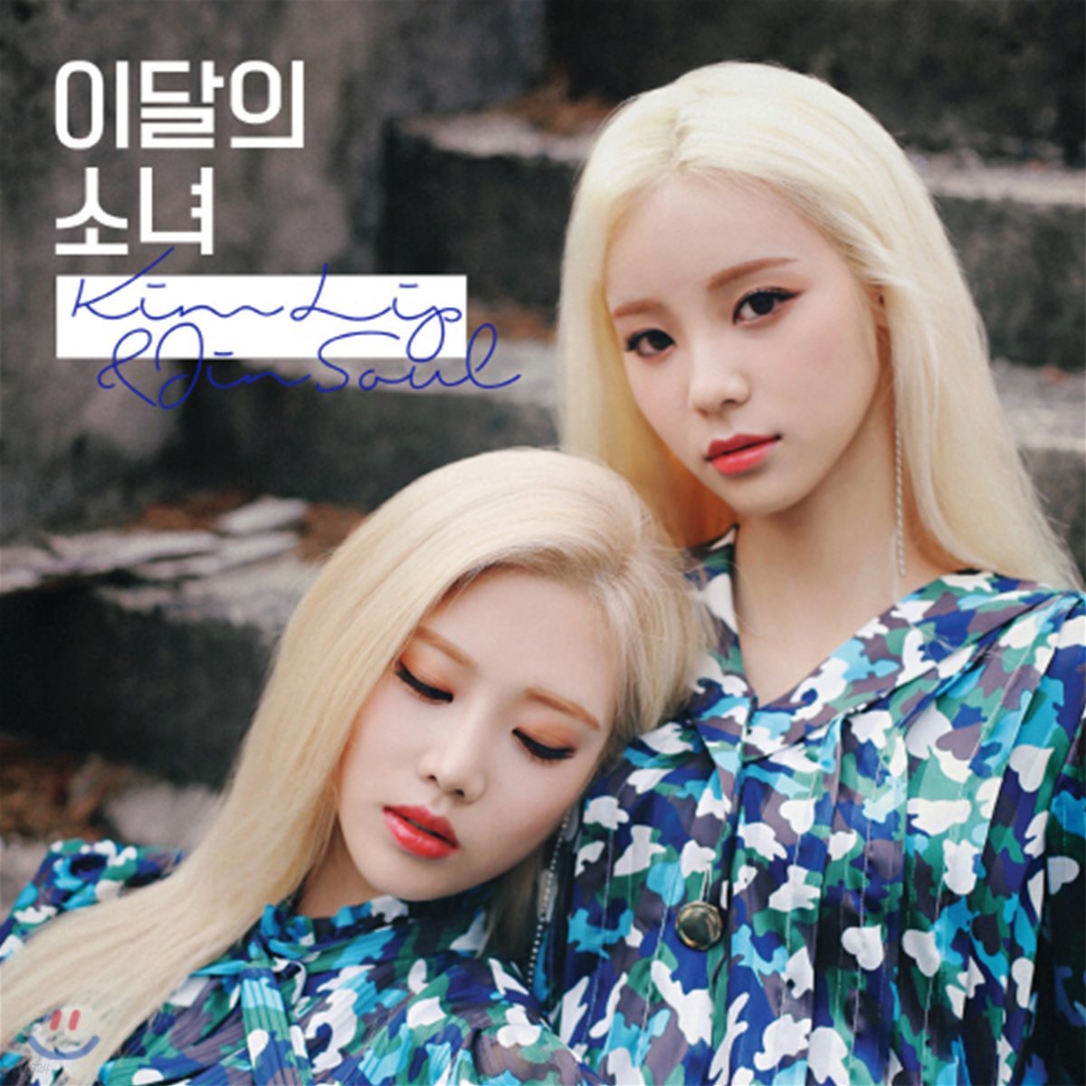 이달의 소녀 (김립&amp;진솔) - Kim Lip&amp;JinSoul