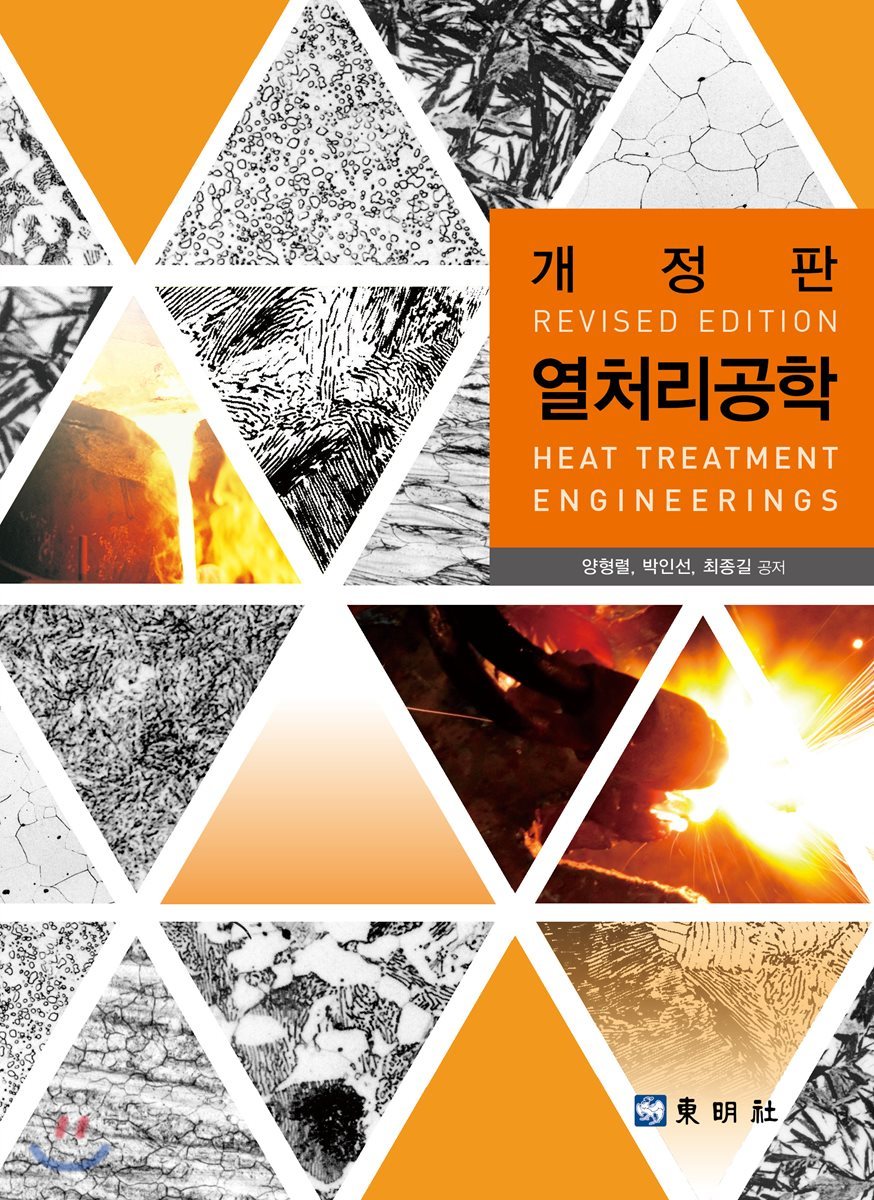 열처리공학