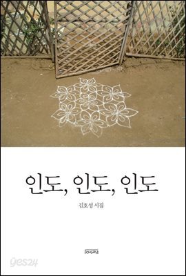 인도, 인도, 인도
