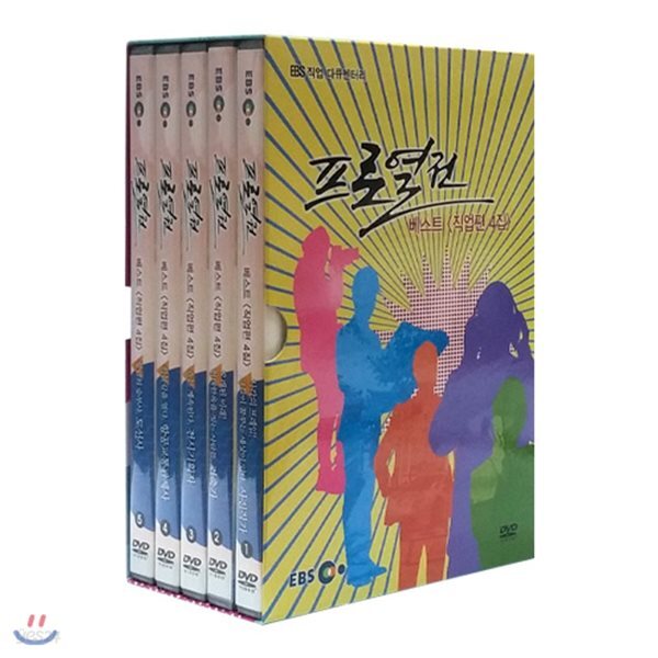 프로열전 베스트 직업편 4집