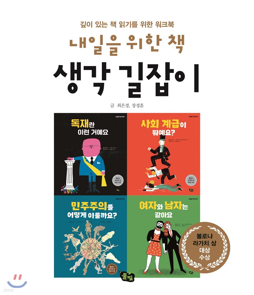 내일을 위한 책 생각 길잡이