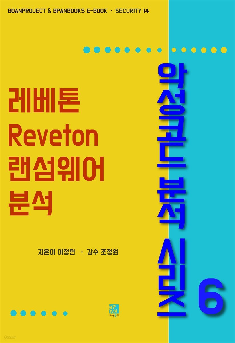 레베톤(Reveton) 랜섬웨어 분석 - 악성코드 분석 시리즈 6