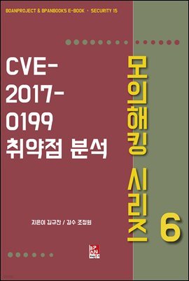 CVE-2017-0199  м - ŷ ø 6