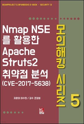 Nmap NSE Ȱ Apache Struts2  м(CVE-2017-5638) - ŷ ø 5