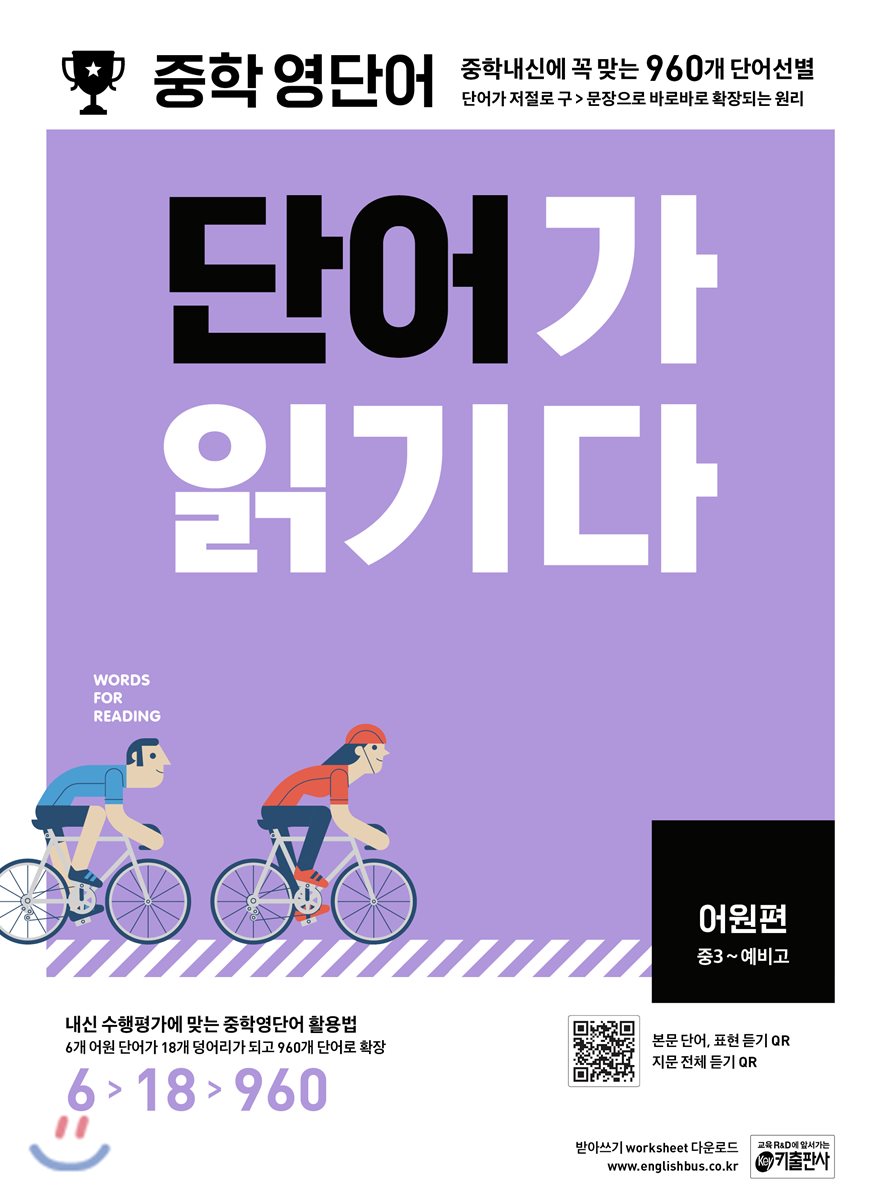 중학 영단어 단어가 읽기다 어원편 2017 교재 표지
