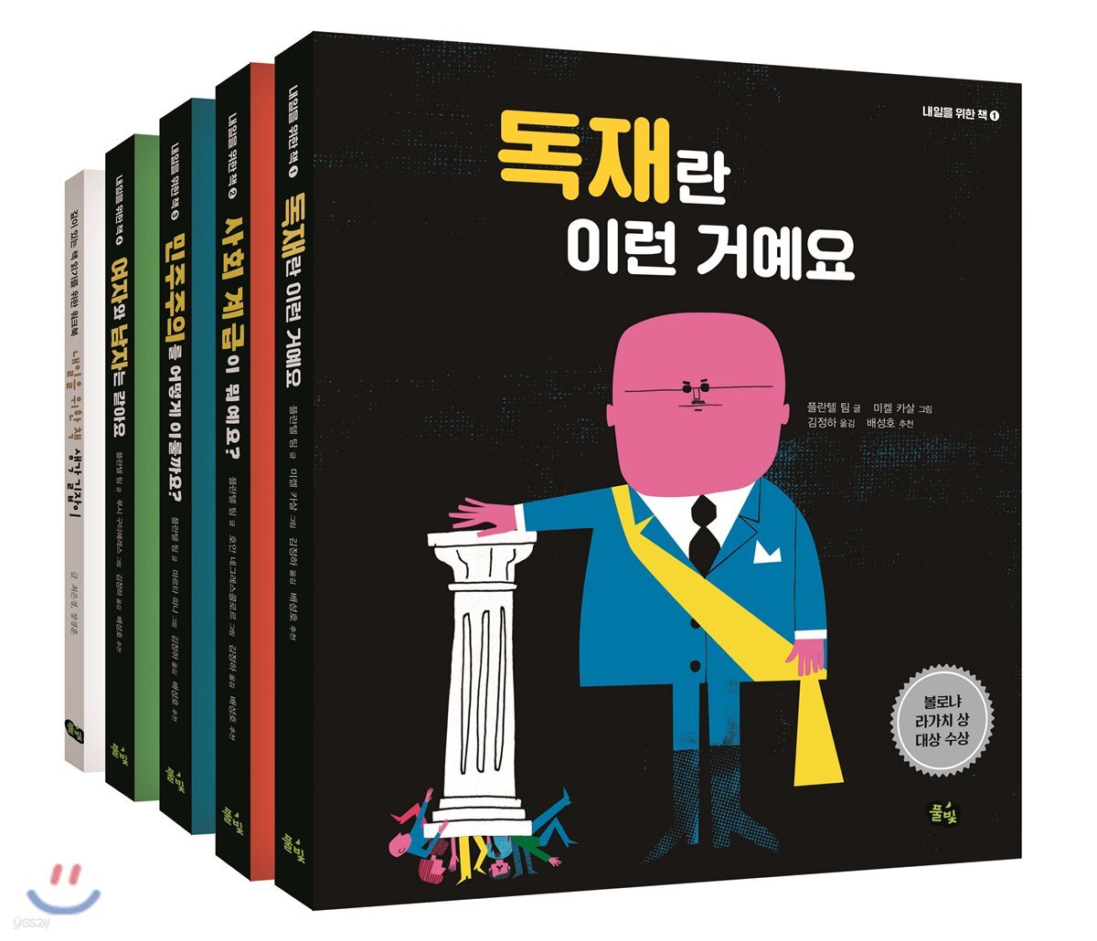 내일을 위한 책 세트