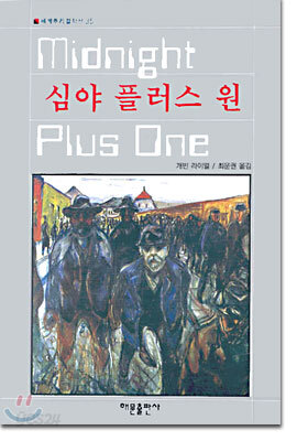 심야 플러스 원